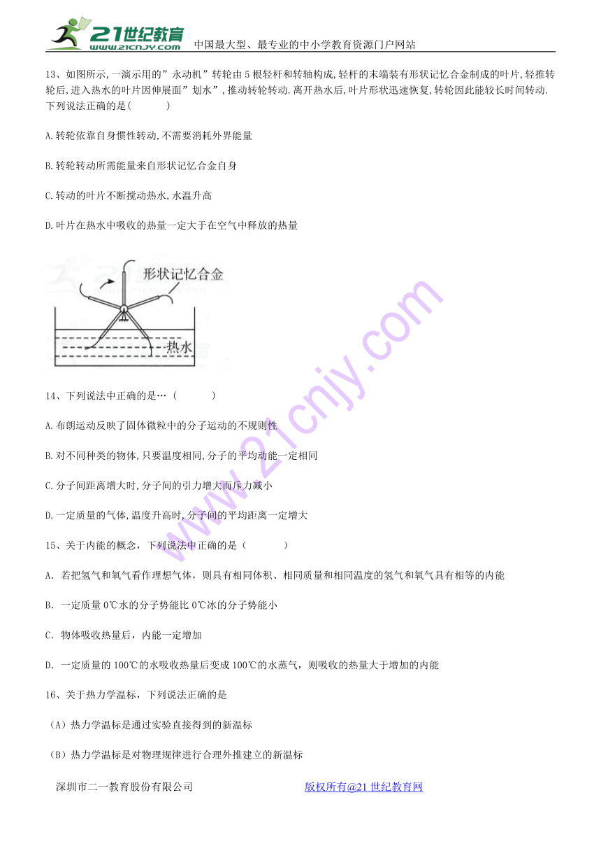 人教版九年级物理全一册第十三章第一节 13.1 分子热运动 专题测试（有答案）