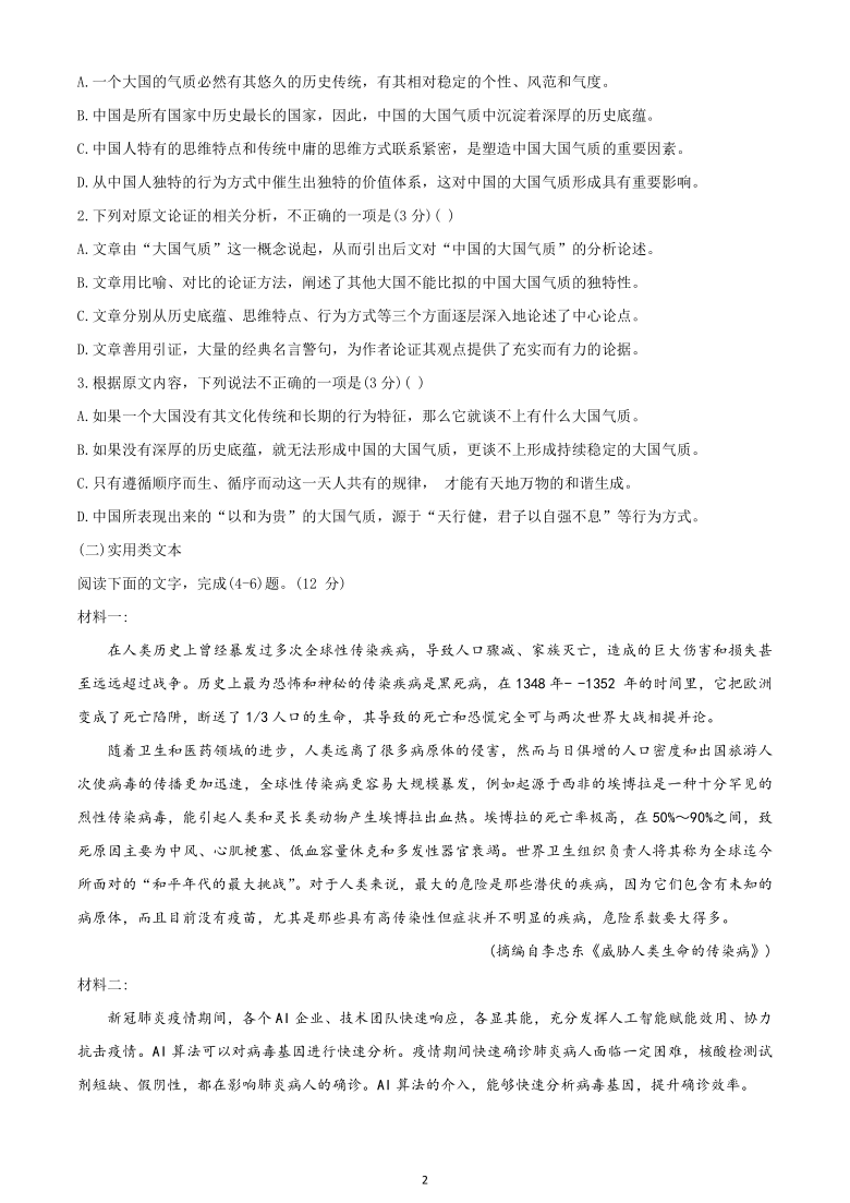 内蒙古赤峰市宁城县2021届高三9月摸底考试语文试题 Word版含答案