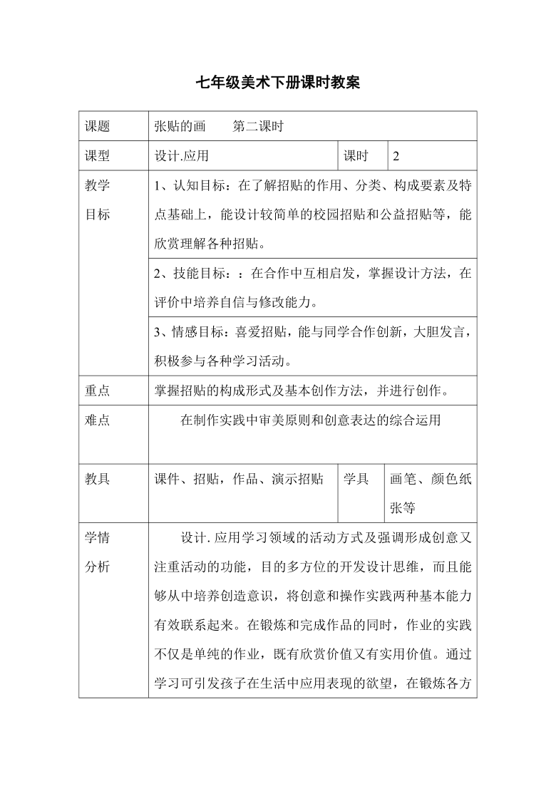 苏少版 八年级美术下册 第七课张贴的画 第二课时 教案