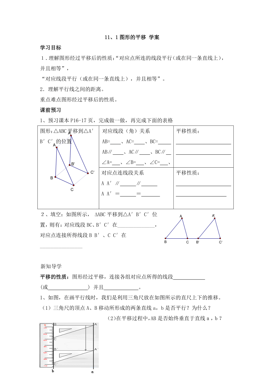 11.1 图形的平移 学案 (2)(无答案)