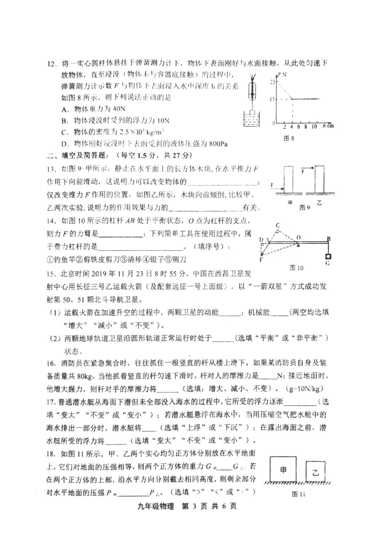 河北省唐山市路北区2020-2021学年第一学期九年级物理开学考试试题（扫描版，含答案）