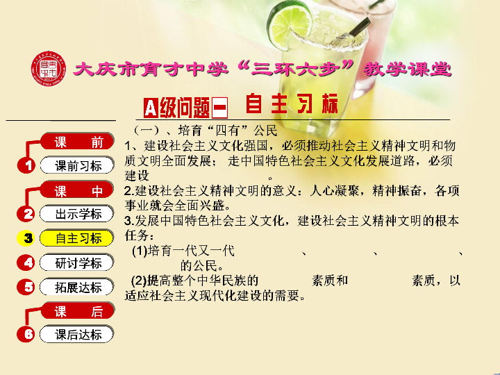 黑龙江省大庆市育才中学人教版高二政治必修三课件：9.2《建设社会主义精神文明》 (共14张PPT)