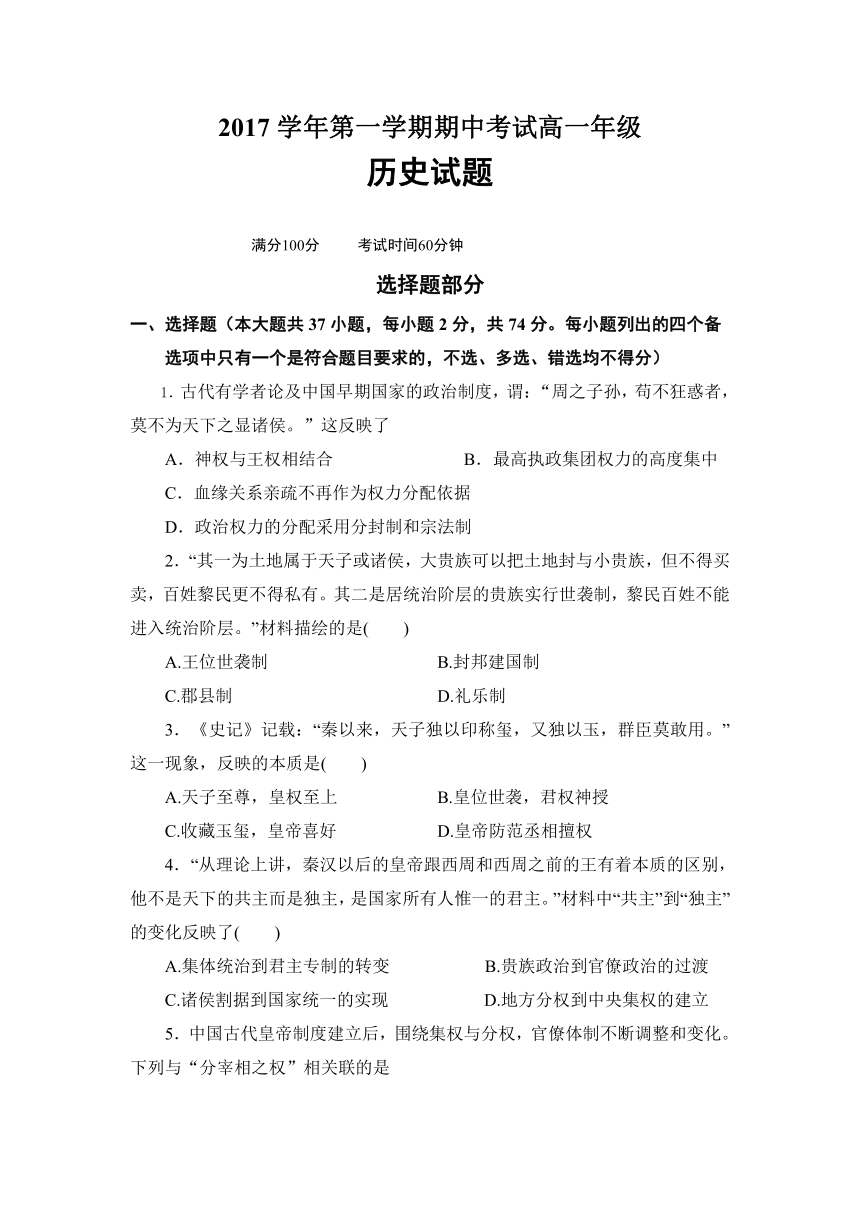 浙江省湖州市长兴县、德清县、安吉县三县2017-2018学年高一上学期期中联考历史试题