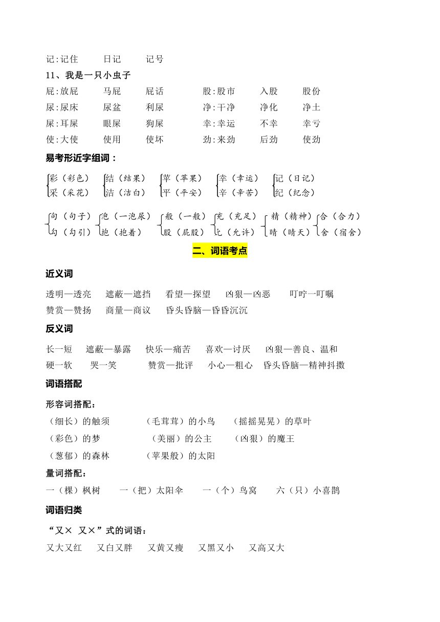 部編版語文二年級下冊第四單元學習力提升知識點名師梳理