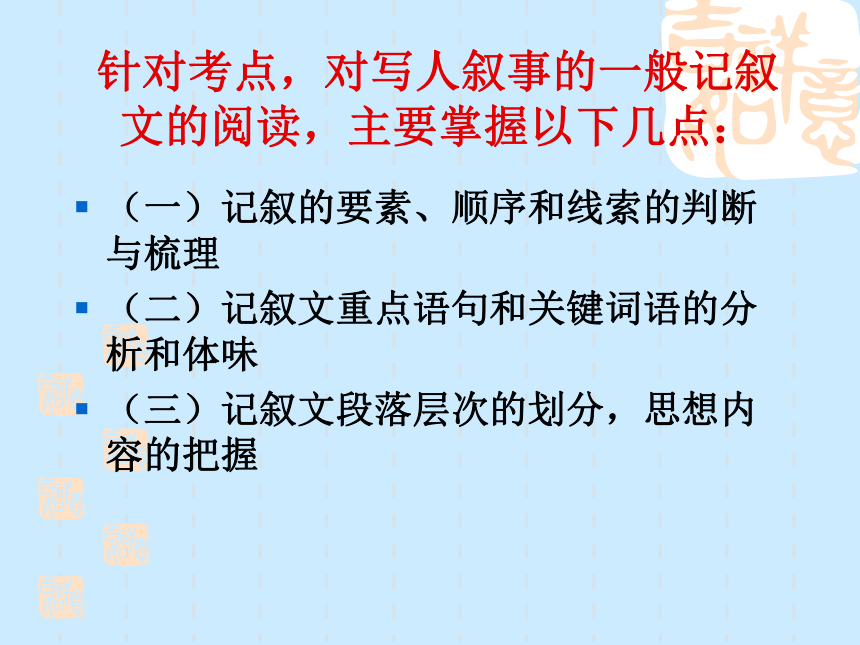 2017河北中考试题研究·语文考试指导名师PPT—记叙文阅读