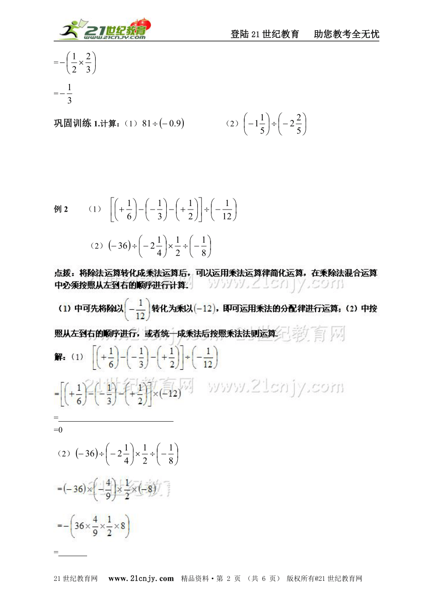 2.8有理数的除法同步辅导作业