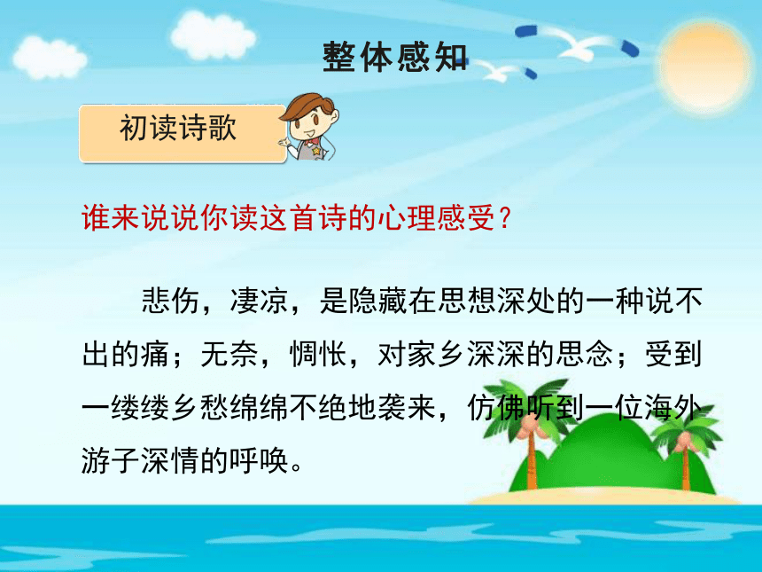 《乡愁》课件(共26张PPT)