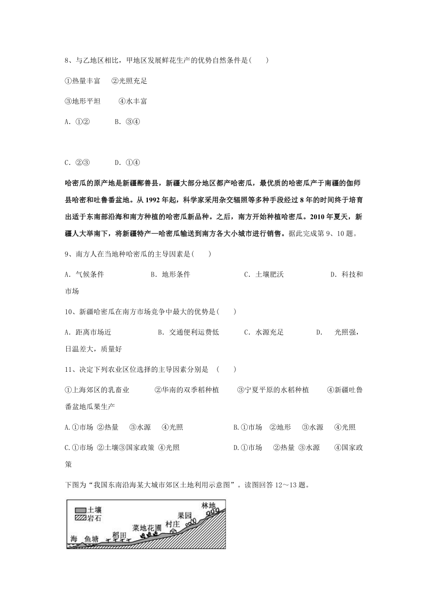 甘肃省武威五中2016-2017学年高一下学期五月月考地理试卷