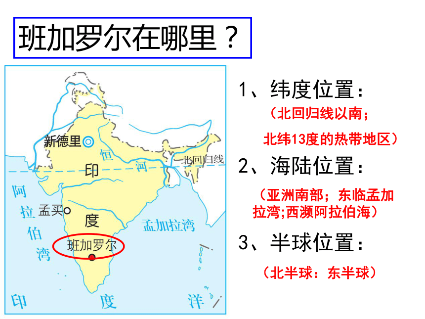 第四单元第三课《IT新城：班加罗尔》 课件