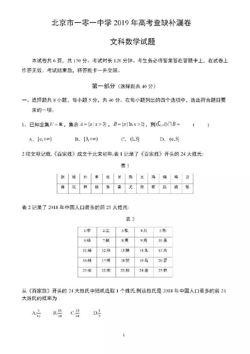 北京市一零一中学2019年高考（文科）数学查缺补漏卷及答案