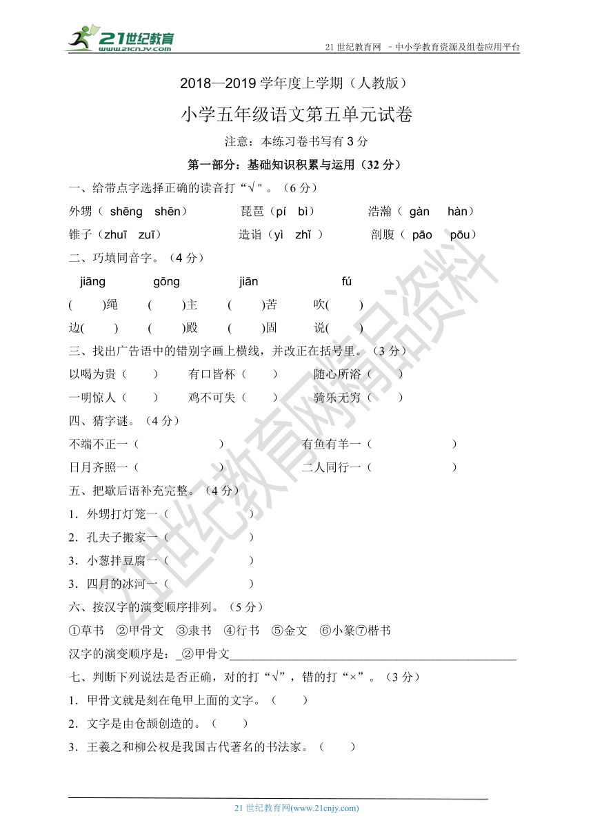 2018—2019学年度上学期（人教版）五年级上册第五单元测试卷（附答案）