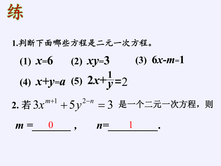 沪科版七年级上册 数学 课件 ：3.3 二元一次方程组及其解法（10张）