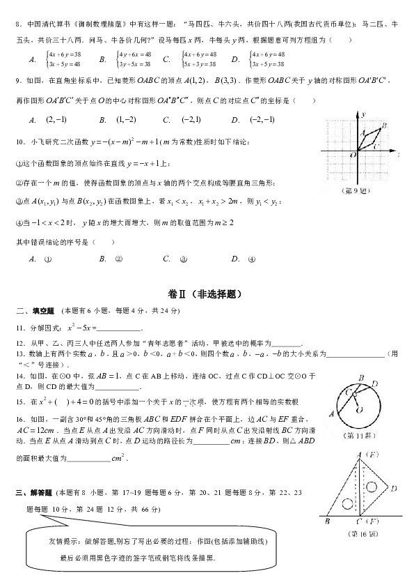 2019年浙江省嘉兴市中考数学试题（word版图片答案）
