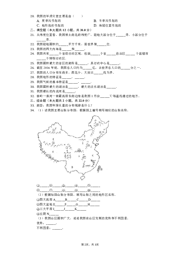 人教版（新课程标准）2018-2019学年河南省开封市兰考县八年级（上）期中地理试卷（解析版）