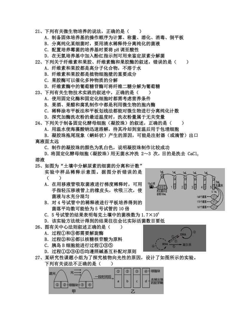 内蒙古巴彦淖尔市乌拉特前旗一高2020-2021学年高二下学期期中考试生物试题 Word版含答案