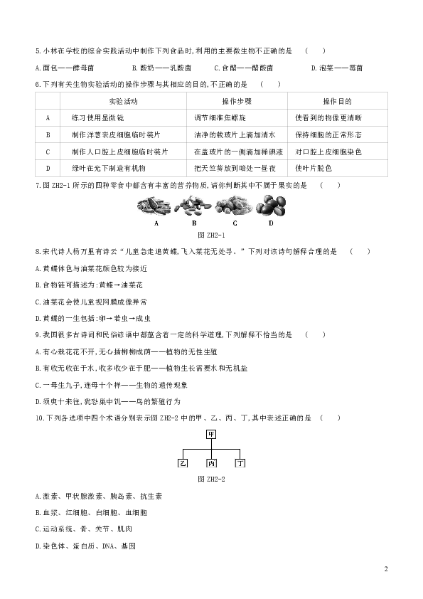 （北京专版）2020年中考生物复习综合训练（二）（含解析）