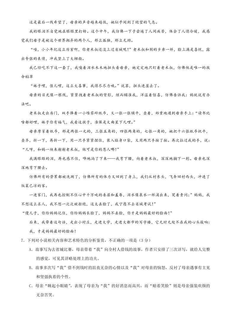 安徽省皖北县中联盟2020-2021学年高一上学期第二次联考（12月）语文试题 Word版含答案