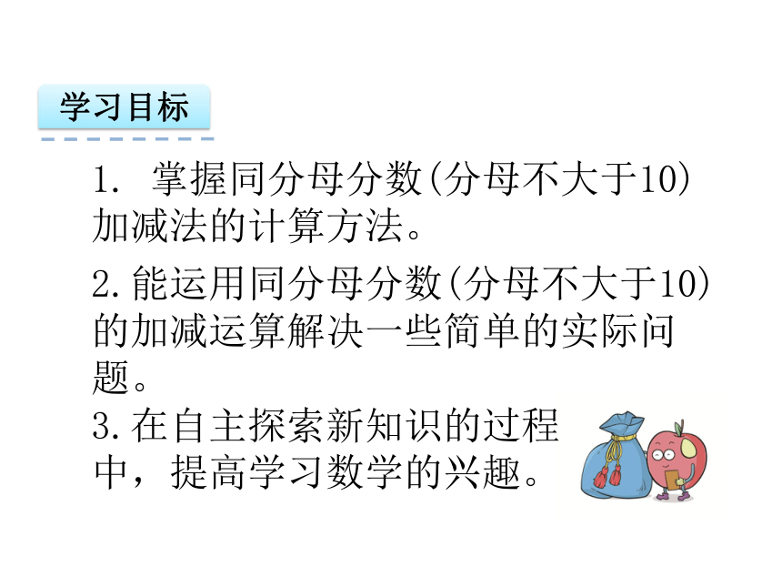 数学三年级上人教版8.3 分数的简单计算课件（24张）