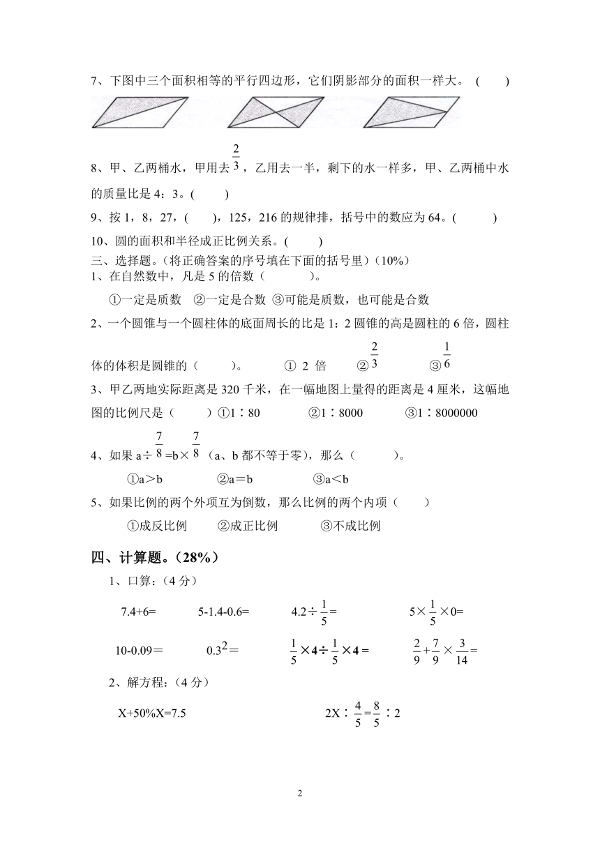 小寨乡2015年六年级毕业班模拟试卷数学北师大版(无答案）