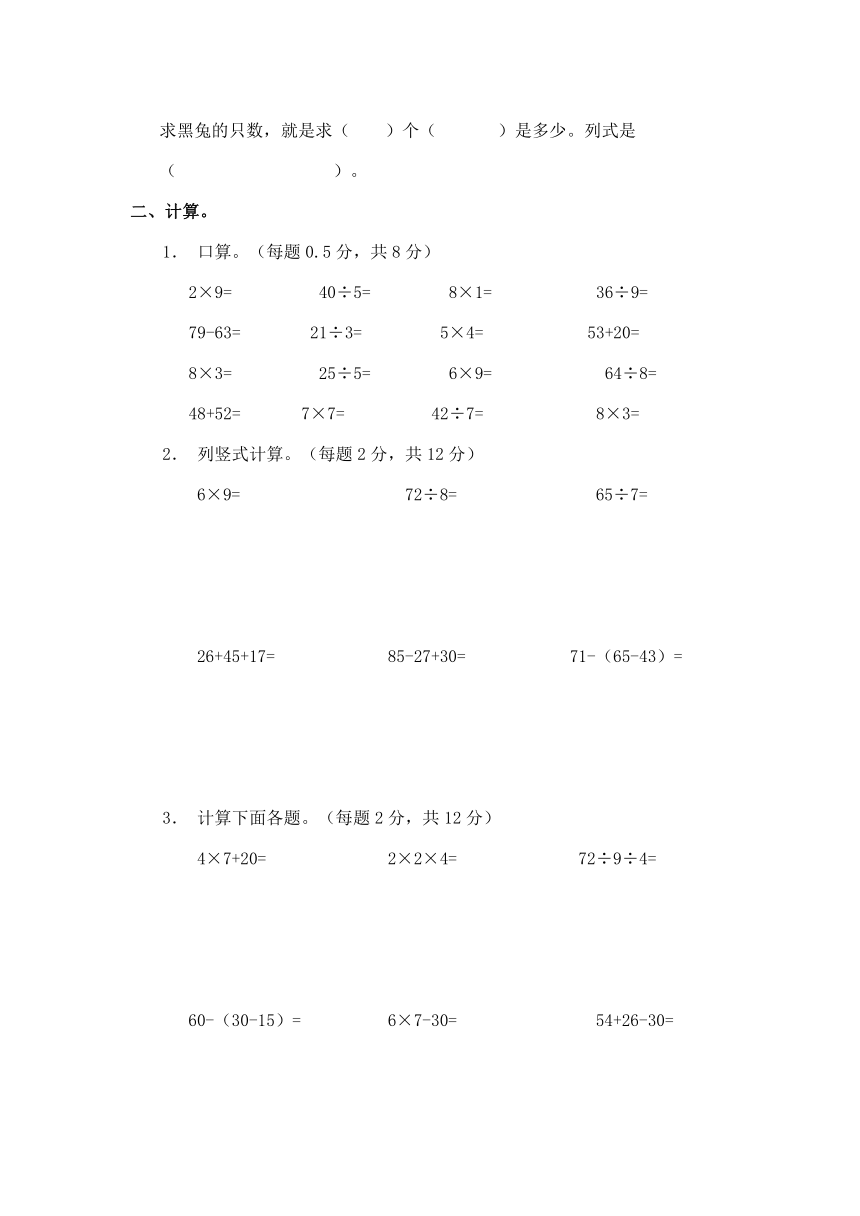 二年级数学上册期末考前模拟卷 九（配西师版，含答案）