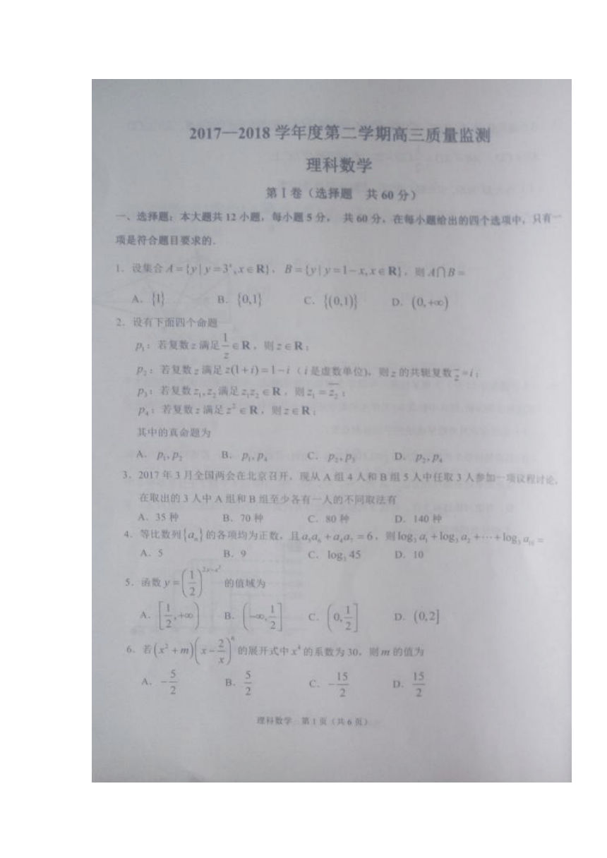吉林省长白山二中2018届高三下学期第三次模拟考试数学（理）试卷（扫描版）