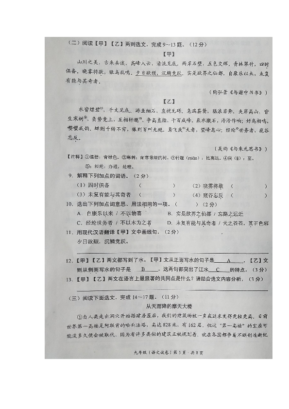 云南省昆明市官渡区2019届九年级上学期期末考试语文试卷（扫描版）