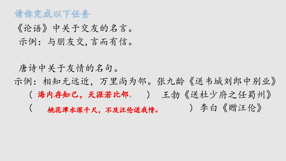 人教部编版语文七上第二单元综合性学习《有朋自远方来》课件（幻灯片30张）