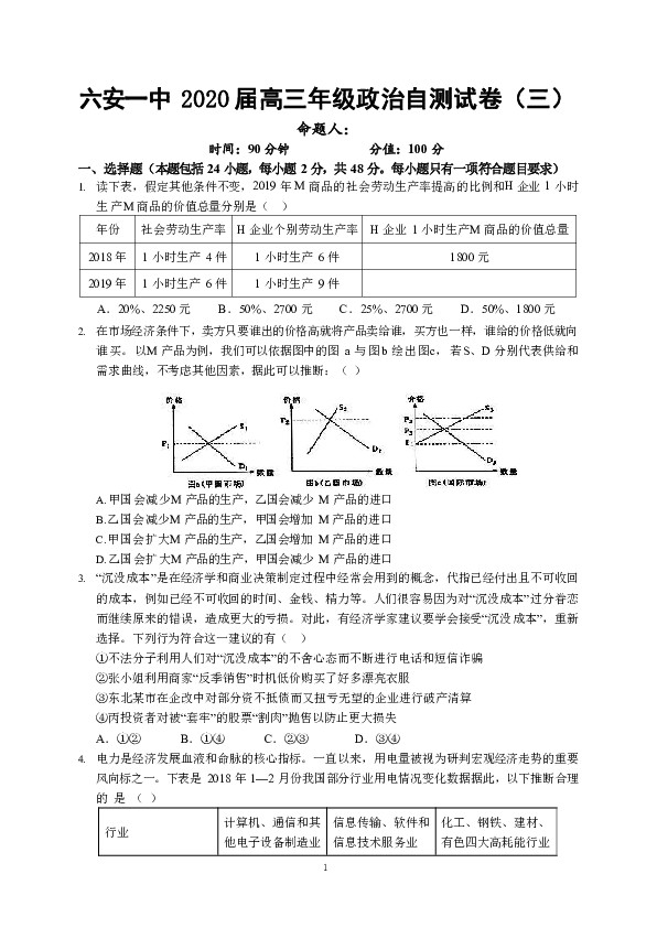 安徽省六安一中2020届高三下学期自测卷（三）线下考试政治试题 （Word版解析版）