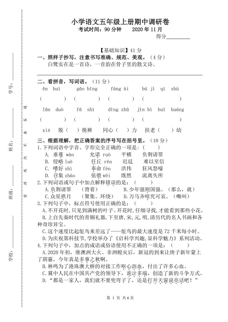 人教部编版五年级语文上册江苏无锡滨湖2020年秋真卷期中调研检测卷（含答案）