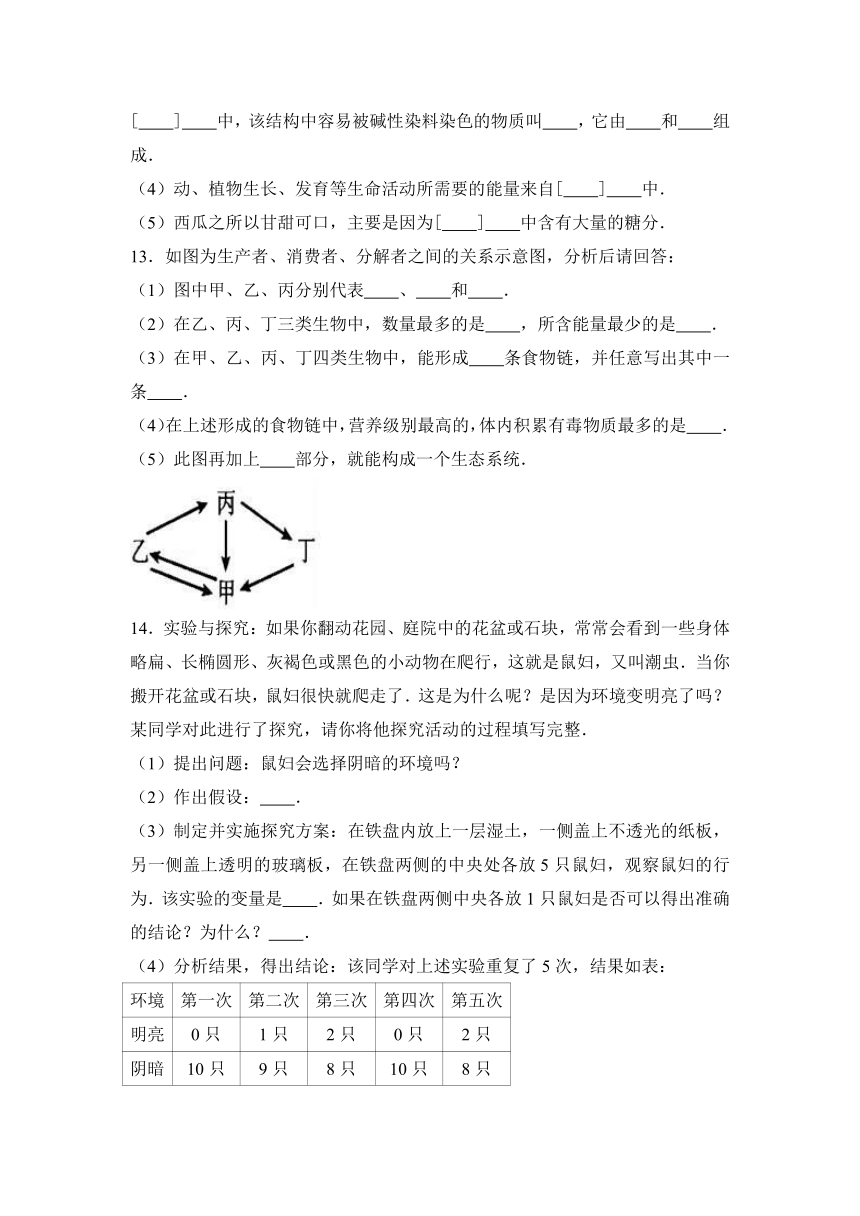 辽宁省葫芦岛市海滨九年一贯制学校2016-2017学年七年级（上）期中生物试卷（解析版）