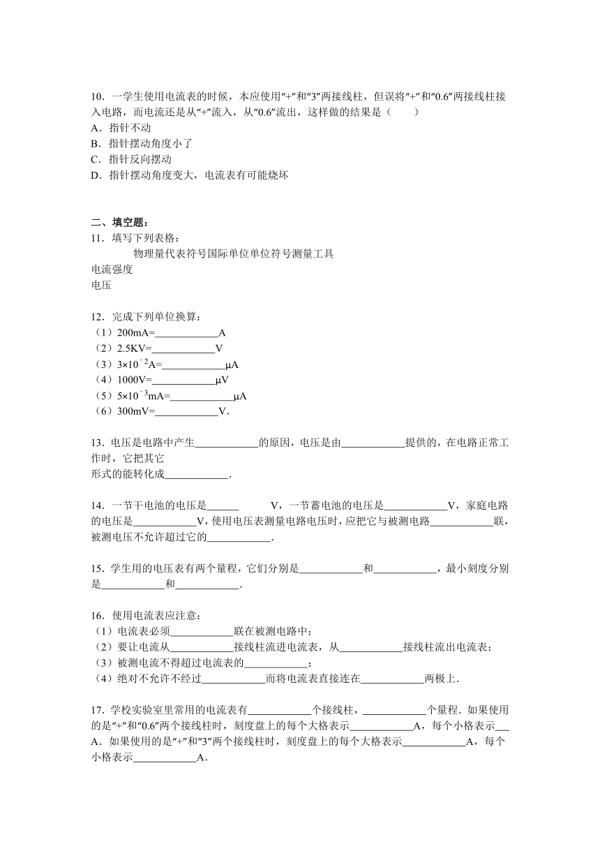 西藏地区2015-2016学年九年级（上）月考物理试卷（9月份）（解析版）