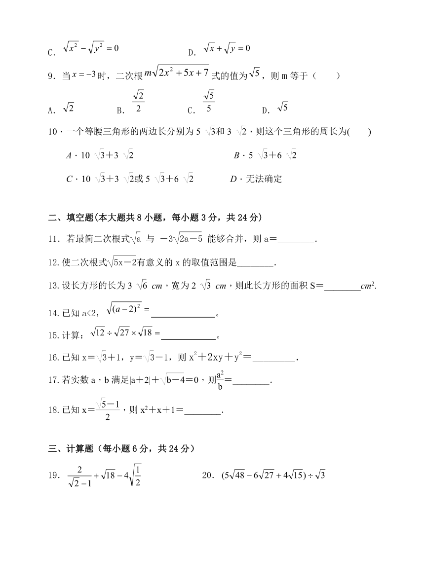 第16章 二次根式  单元测试卷（无答案）