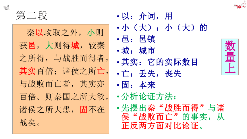 统编版高中语文必修下册第八单元162六国论课件36张ppt