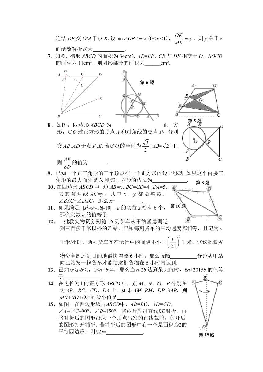 浙江省温州地区2016年初中数学竞赛选拔试卷（含答案）