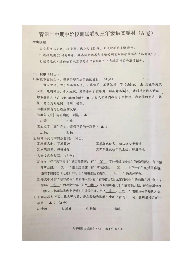 浙江省丽水市青田县第二中学2020-2021学年九年级上学期期中考试语文（A卷）试题（图片版，无答案）