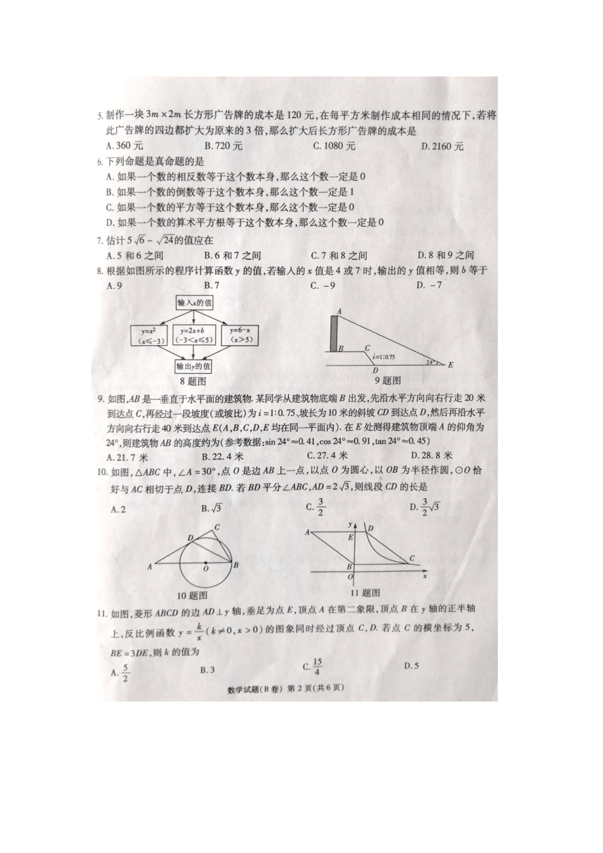 2018年重庆市中考数学真题试卷B卷(图片版，无答案)