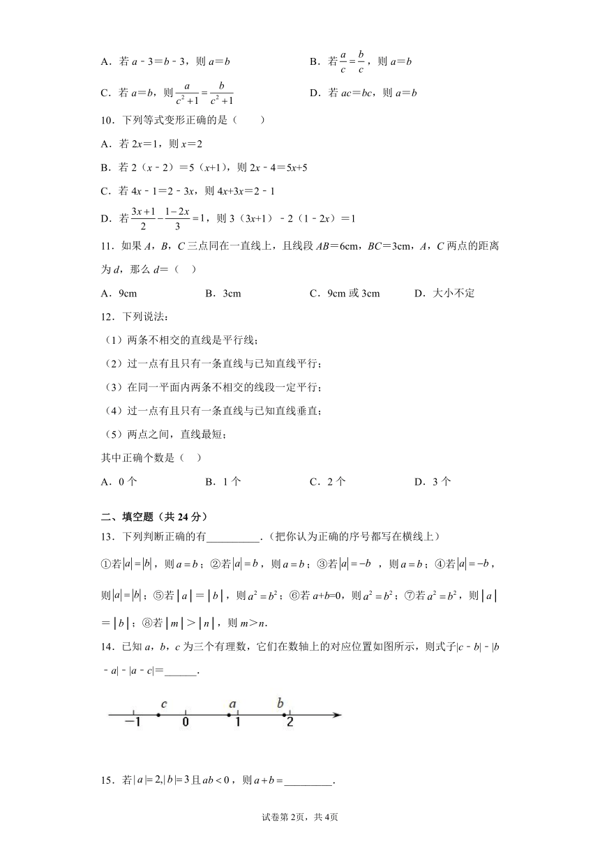 人教版20212022学年度上学期七年级期末模拟数学试卷二含解析