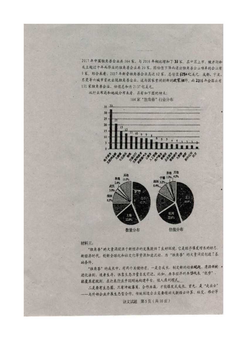 吉林省长春市普通高中2019届高三上学期质量监测（一）语文试题 扫描版含答案