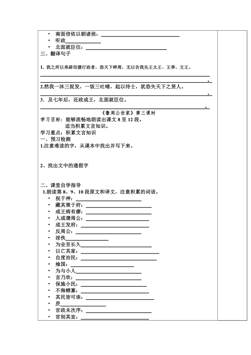 《鲁周公世家》导学案