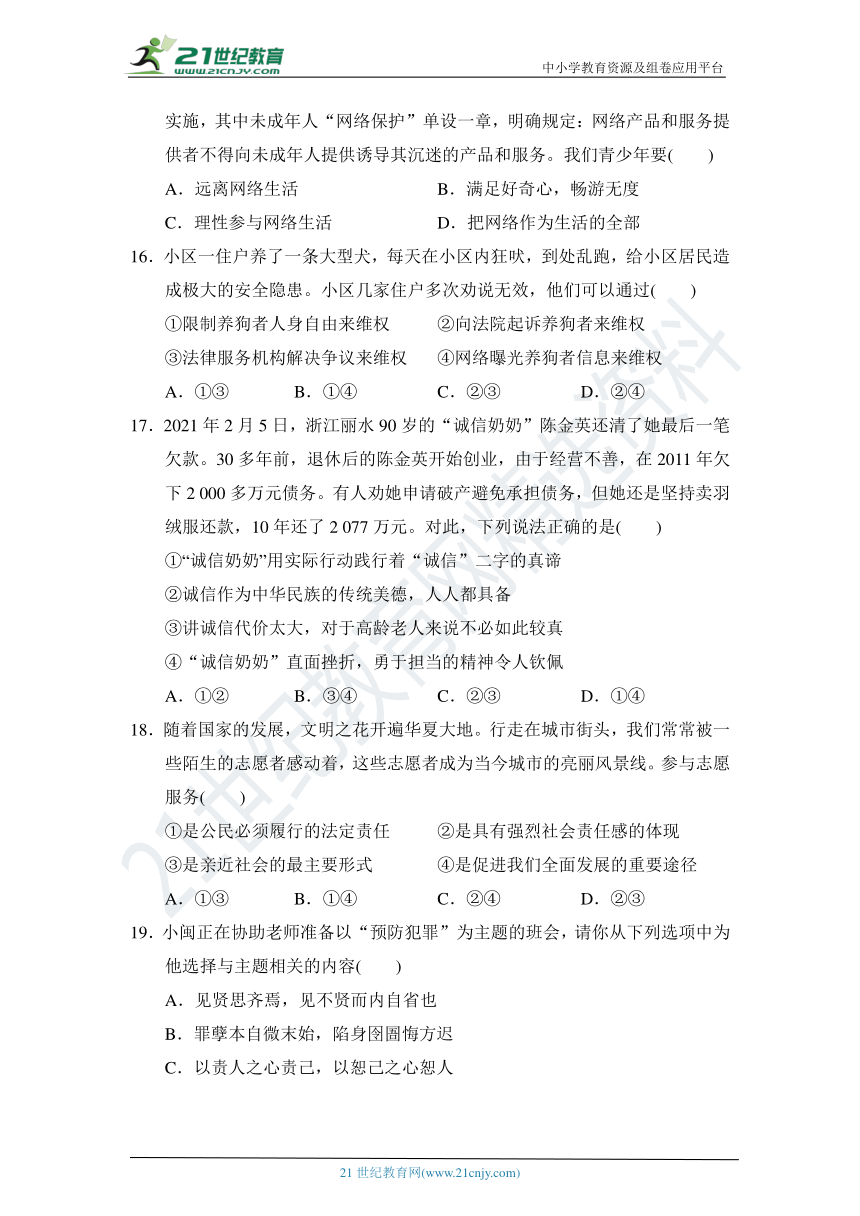 2022年中考道德与法治统编版八年级上册阶段检测卷含答案及解析