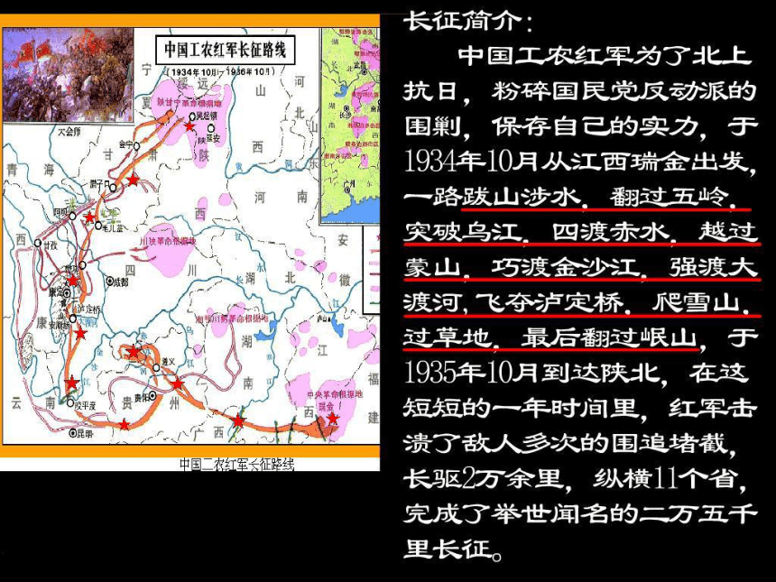 七律·长征课件 (共48张PPT)