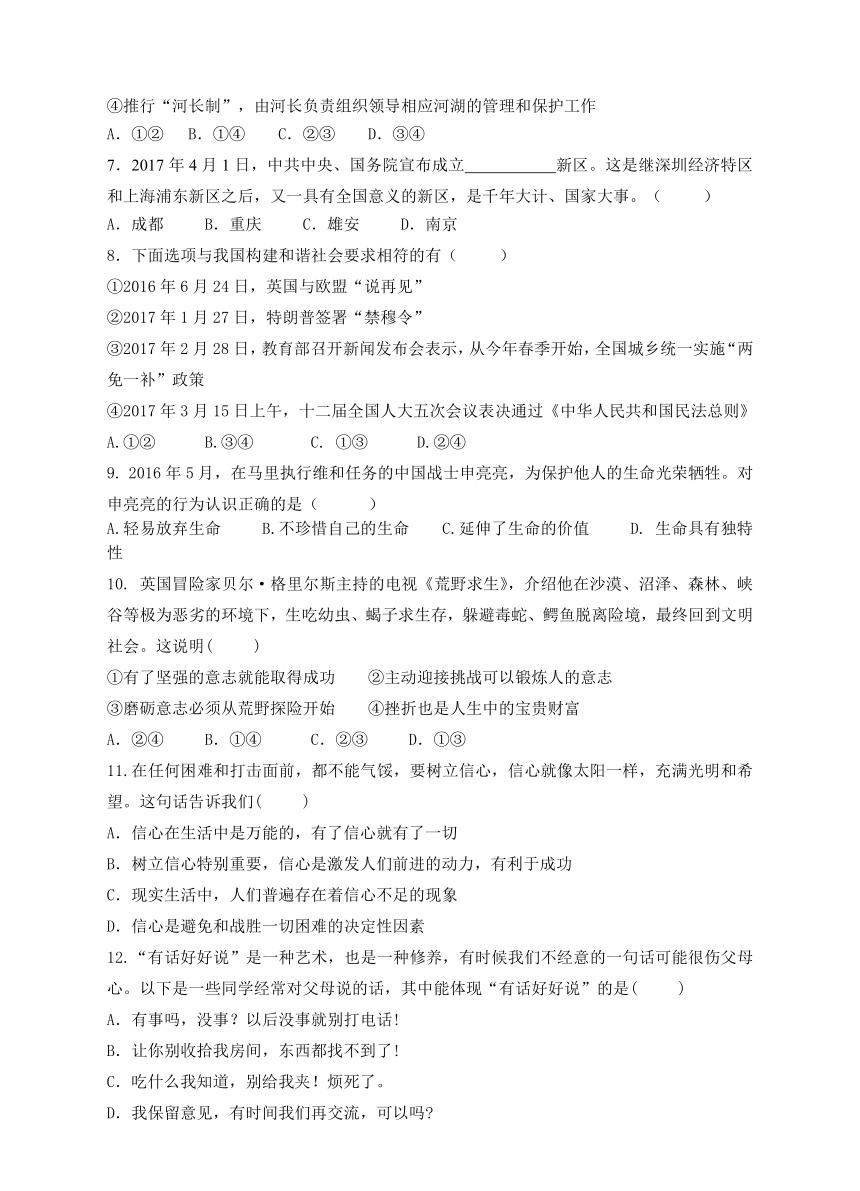 2017年福建省中考名校思想品德模拟卷 (八）