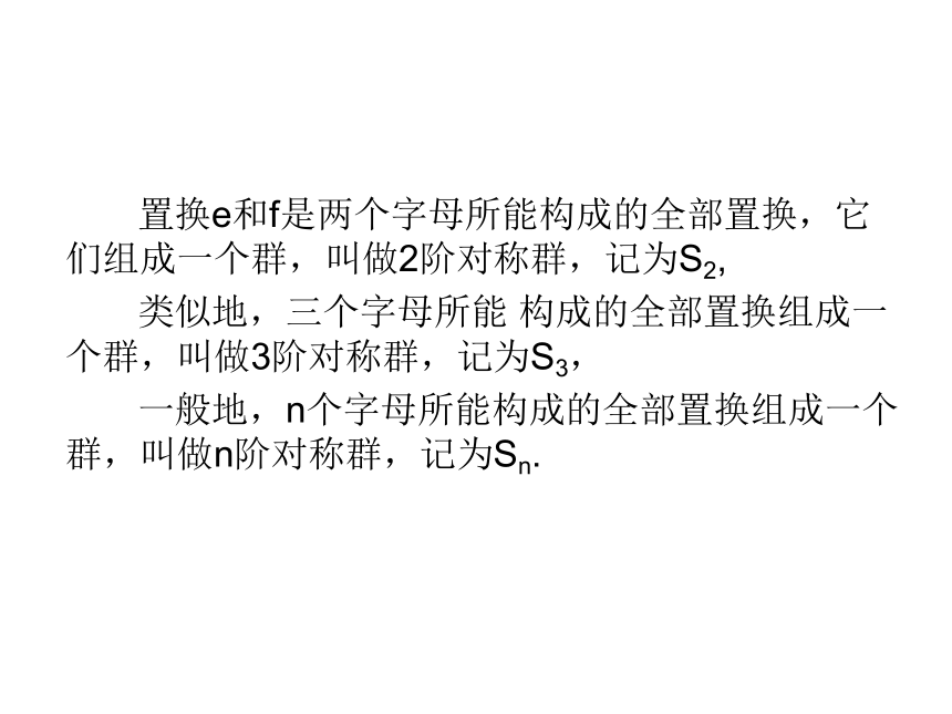 苏教版高中数学选修3-4  4.6.4代数中的对称和群.