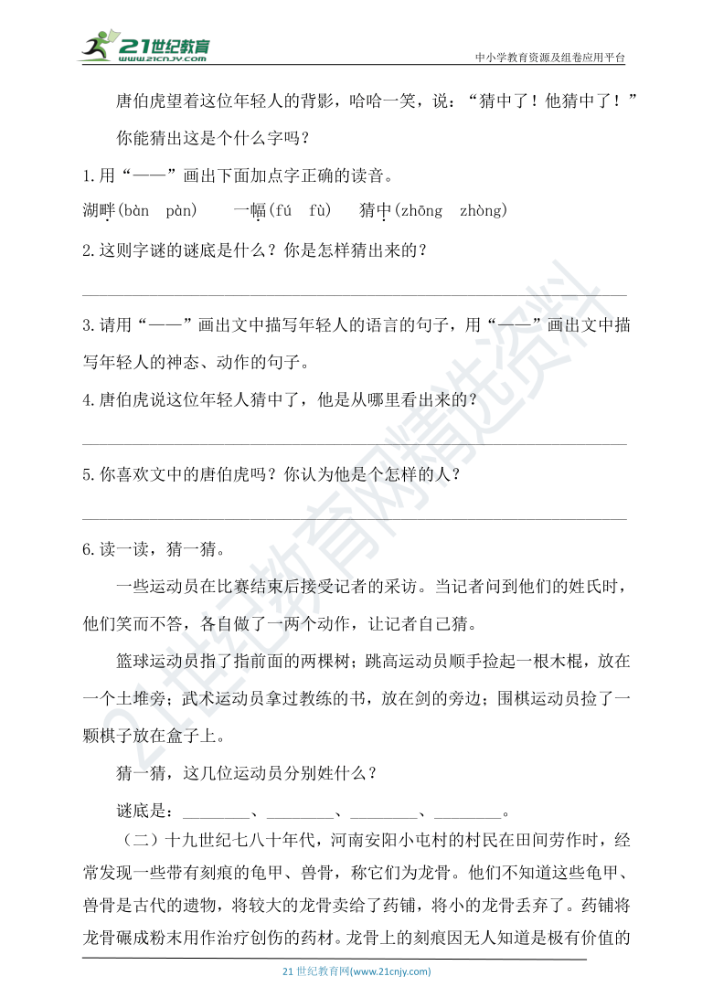 人教统编版五年级下册语文试题-第三单元积累运用及课内阅读检测卷（含答案）