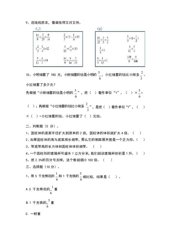 人教版六年级数学下册第一次月考测试卷（含答案）