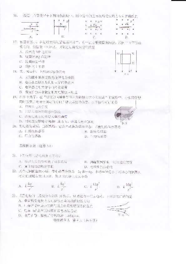 2020年7月广东省普通高中学业水平合格性考试（物理卷）无答案