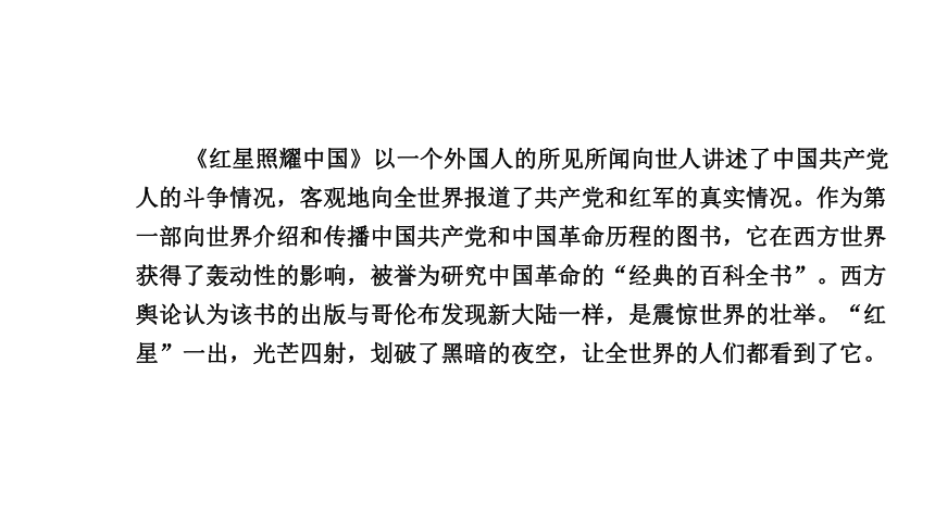 2021年浙江省中考语文复习课件 名著导读《 红星照耀中国》（44张PPT）