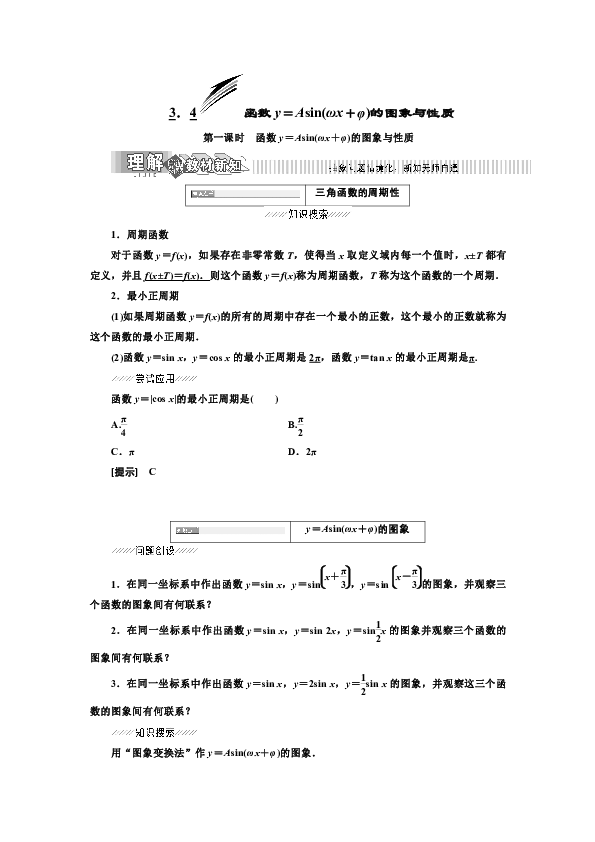 2019年数学湘教版必修2新设计同步（讲义）：第3章 3.4 函数y＝Asin(ωx＋φ)的图象与性质