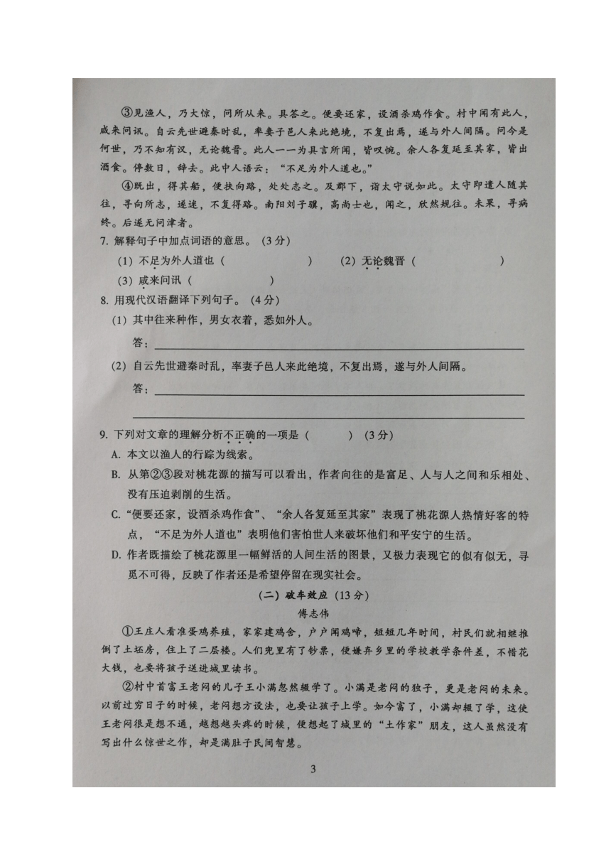 广东省韶关市2016-2017学年八年级下学期期末考试语文试题（图片版，含答案）