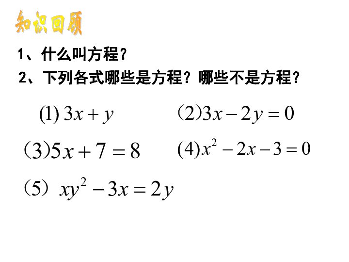 6.2 方程的解 课件（8张PPT）